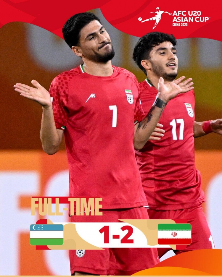 U20亚洲杯:伊朗2-1击败乌兹别克斯坦,以C组头名出线