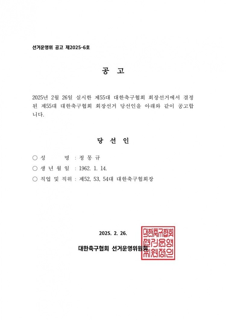 官方:郑梦奎第四次当选韩国足协主席