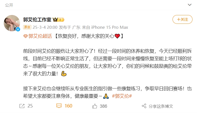好消息!工作室报平安:郭艾伦眼睛已顺利拆线 不影响正常生活